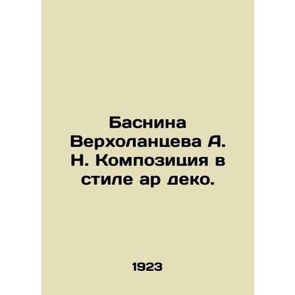 A. N. Verkholantsev's Basnina Art Deco composition.