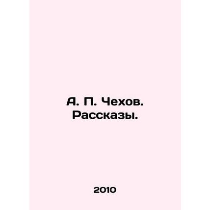 A. P. Chekhov. Stories.