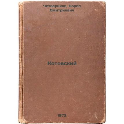 Kotovskiy. In Russian/Kotovsky
