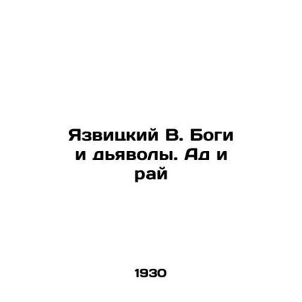 Yazvitsky V. Gods and devils. Hell and Paradise In Russian /Yazvitskiy V. Bogi