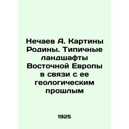 Nechaev A. Paintings of the Motherland. Typical landscapes of Eastern Europe due