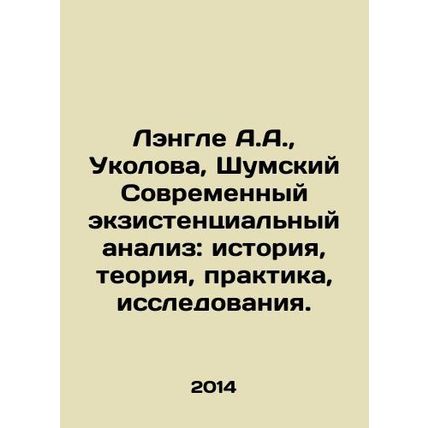 A.A. Langle, Ukolova, Shumsky Modern Existential Analysis: History, Theory, Pra