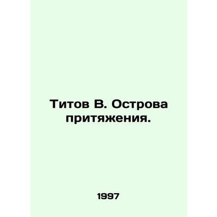 Titov V. Islands of Attraction. In Russian /Titov V. Ostrova prityazheniya.