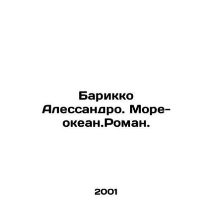 Baricco Alessandro. Sea-Ocean.Roman. In Russian /Barikko Alessandro. More-okean