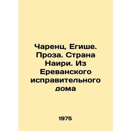 Charents, Yeghishe. Prose. Nairi Country. From the Yerevan Correctional House I