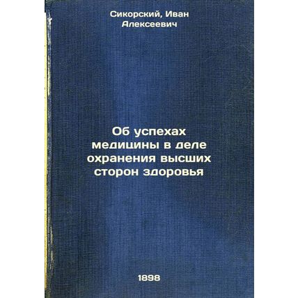 Ob uspekhakh meditsiny v dele okhraneniya vysshikh storon zdorov'ya. In Russi...