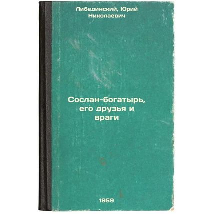 Soslan-bogatyr', ego druz'ya i vragi. In Russian /The Godfather, His Friends ...