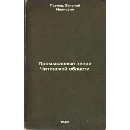 Promyslovye zveri Chitinskoy oblasti. In Russian /Fishing Beasts of Chita Obl...