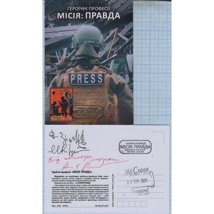 UKRAINE Maxiсard Kyiv Heroic professions. Mission: The Truth+With signature 2025