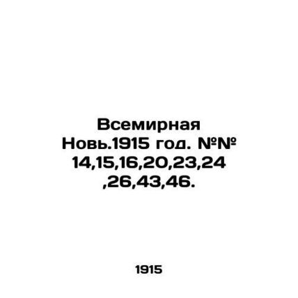 World News 1915. # # 14,15,16,20,23,24,26,43,46./Vsemirnaya Nov.1915 god. ## 14,