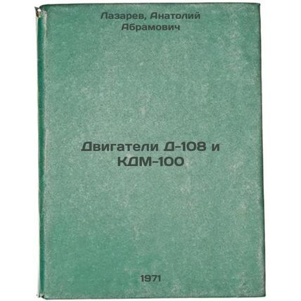 Dvigateli D-108 i KDM-100. In Russian /D-108 and CDM-100 engines