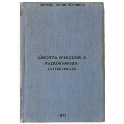 Desyat' ocherkov o khudozhnikakh-satirikakh. In Russian /Ten essays about sat...