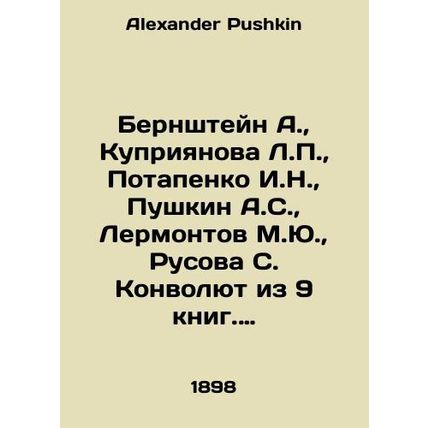 Bernshteyn A., Kupriyanova L.P., Potapenko I.N., Pushkin A.S., Lermontov M.