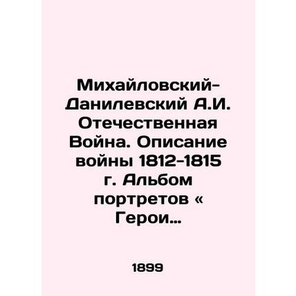 Mikhailovsky-Danilevsky A.I. Patriotic War. War Description 1812-1815 Album of