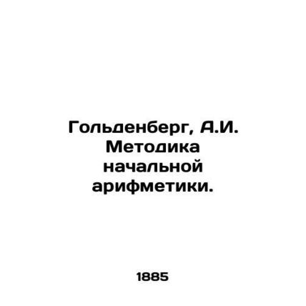 Goldenberg, A.I. Methodology of elementary arithmetic. In Russian /Goldenberg,