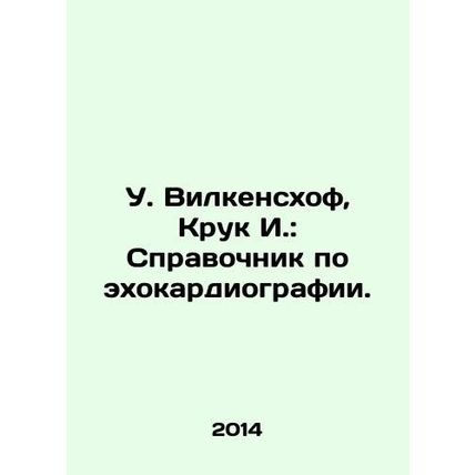 W. Wilkenshof, Crook I.: A guide to echocardiography. In Russian /U. Vilkenskhof