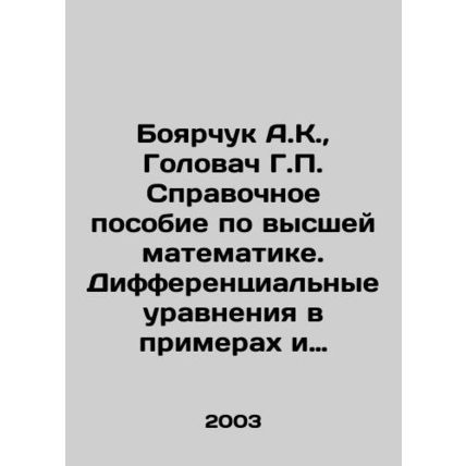 A.K. Boyarchuk, G.P. Golovach Reference Manual for Higher Mathematics. Differen
