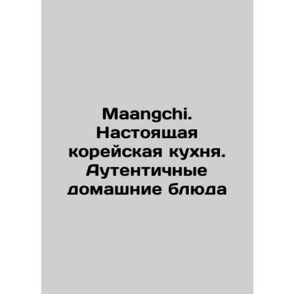 Maangchi. True Korean cuisine. Authenticous home-cooked dishes In Russian /Maan