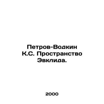 Petrov-Vodkin K.S. Euclid Space./Petrov-Vodkin K.S. Prostranstvo Evklida.