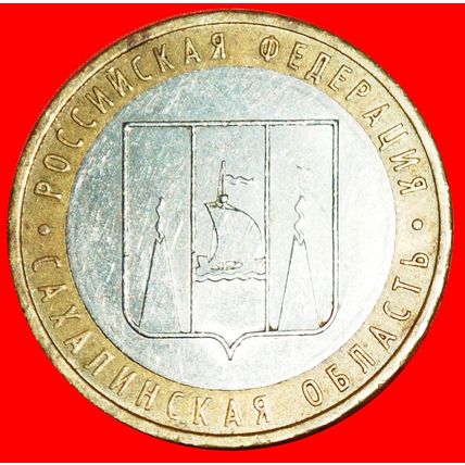 Ⰶ SHIP: russia (ex. the USSR) ★ 10 roubles 2006!★LOW START★NO RESERVE