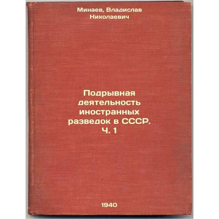 Podryvnaya deyatel'nost' inostrannykh razvedok v SSSRCh1. In Russian /Subvers...