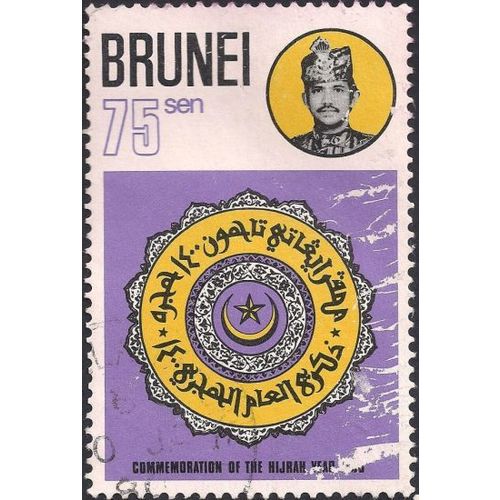 BRUNEI, Hijrah, year 1400, violet 1979, 75 Sen