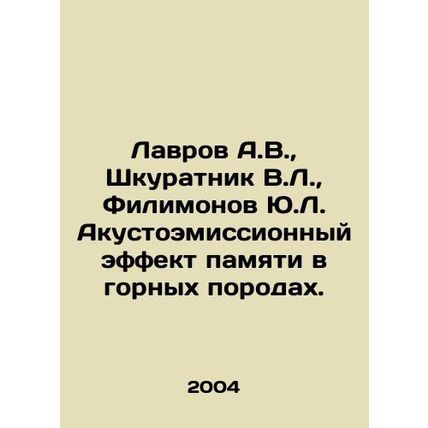 Lavrov A.V., Shkuratnik V.L., Filimonov Y.L. The acoustic emission effect of