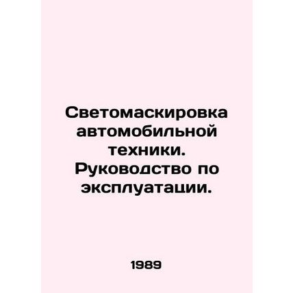Light masking of automobile equipment. Manual of operation. In Russian /Svetoma