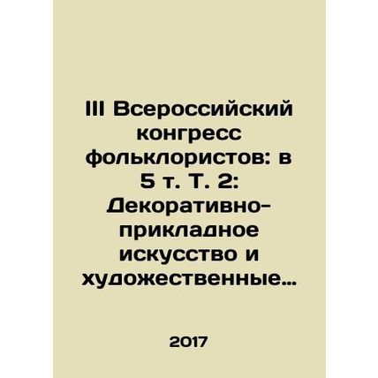 III All-Russian Congress of Folklorists: in 5 Vol. 2: Decorative and Applied Ar