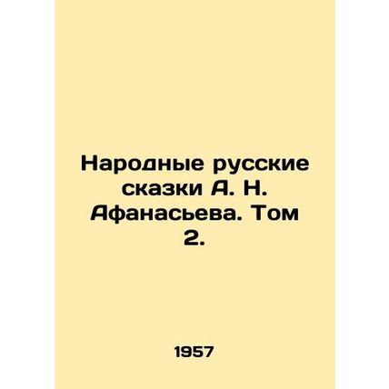 A. N. Afanasyevs Folk Russian Tales. Vol. 2./Narodnye russkie skazki A. N. Afan