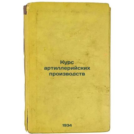 Kurs artilleriyskikh proizvodstv. In Russian /Artillery Industry Course.