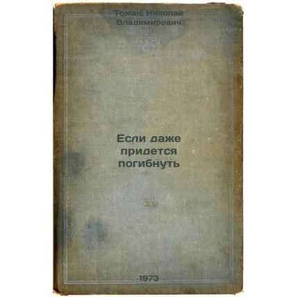 Esli dazhe pridetsya pogibnut'. In Russian /Even if you have to die.