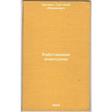 Rabotayushchie elektrony. In Russian /Working Electrons
