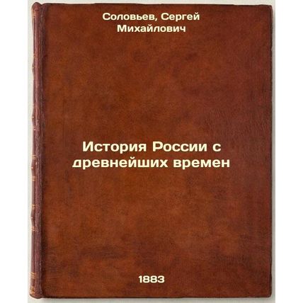 Istoriya Rossii s drevneyshikh vremen. In Russian /History of Russia since an...