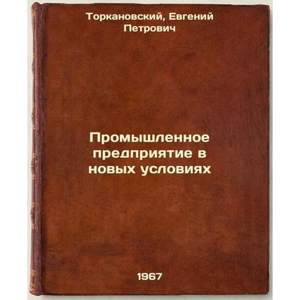 Promyshlennoe predpriyatie v novykh usloviyakh. In Russian /Industrial enterp...