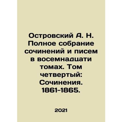 A. N. Ostrovsky Complete collection of essays and letters in eighteen volumes.