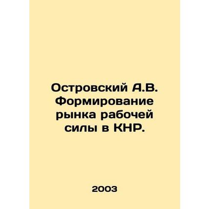 A.V. Ostrovsky Formation of the Labor Market in the PRC. In Russian /Ostrovskiy