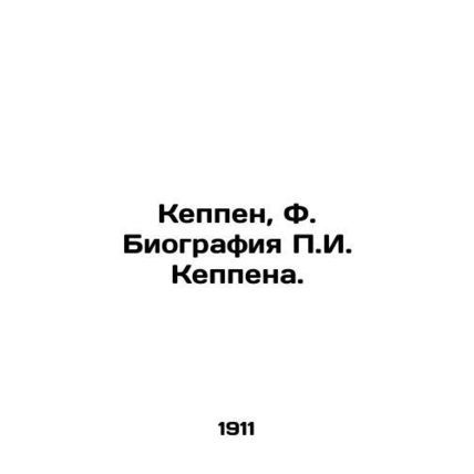 Keppen, F. The biography of g. Keppen./Keppen, F. Biografiya g. Keppena.
