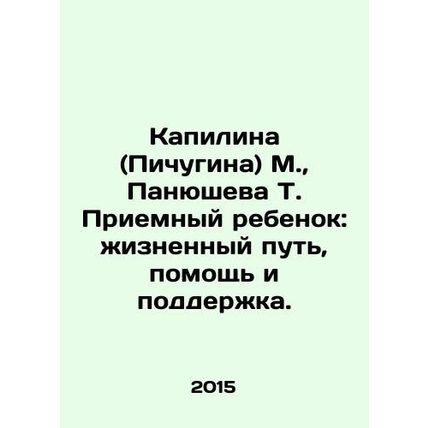 Kapilina (Pichugina) M., Panyusheva T. Adopted child: lifes journey, help and