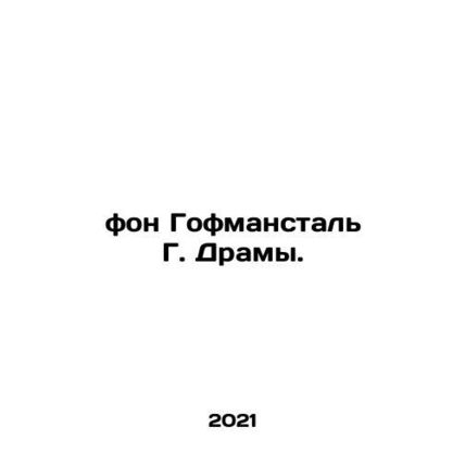Von Hofmanstal G. Drama. In Russian /fon Gofmanstal G. Dramy.
