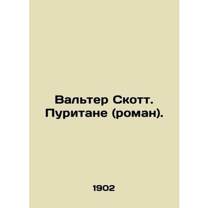 Walter Scott. Puritans (novel)./Valter Skott. Puritane (roman).