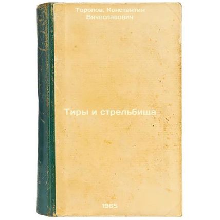 Tiry i strel'bishcha. In Russian /Shooting ranges and shooting ranges