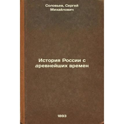 Istoriya Rossii s drevneyshikh vremen. In Russian /History of Russia since an...