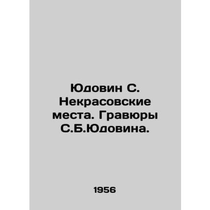 Yudovin S. Nekrasovsky Places. Engravings by S. Yudovin. In Russian (ask us if i