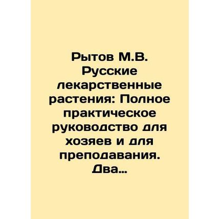 Rytov M.V. Russian Medicinal Plants: A Complete Practical Guide for Owners and