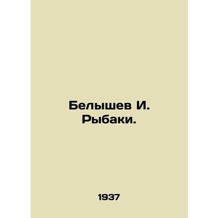 I. Rybaki Belyshev. In Russian /Belyshev I. Rybaki.