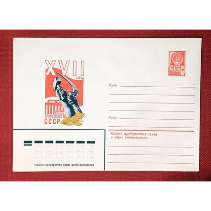 Russia Soviet Union postal stationery hammer & sickle ZAYIX 0327-RUS32