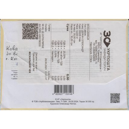 UKRAINE FDC Kramatorsk Donetsk region Taxes. Army Victory Registered letter 2024