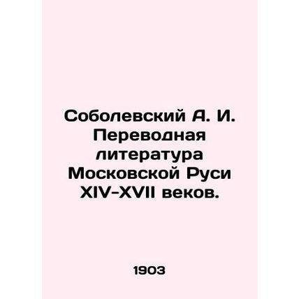 A. I. Sobolevsky Translation Literature of Moscow Rus in the 14th-17th Centuries