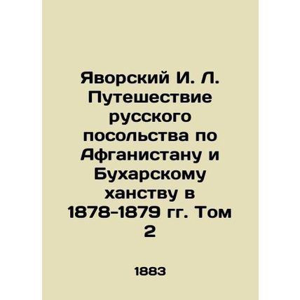 Yavorsky I. L. The Russian Embassys Journey to Afghanistan and the Bukhara Khana